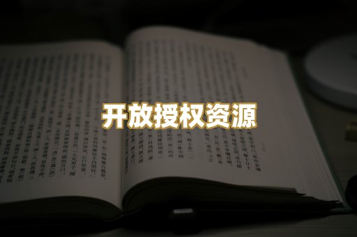 教材教辅资料